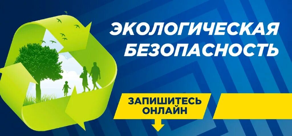 Эфир требует подготовки. Обеспечение экологической безопасности на предприятии. Экология тренинг. Экологическая безопасность и экологический контроль. Экологическая подготовка руководителей.