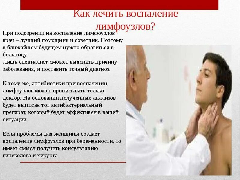 Как вылечить узлы. Препараты при воспалении лимфатических узлов. воспаление лимфоузлов лекарства. антибиотики от лимфатических узлов. лекарство воспалённые лимфоузлы.