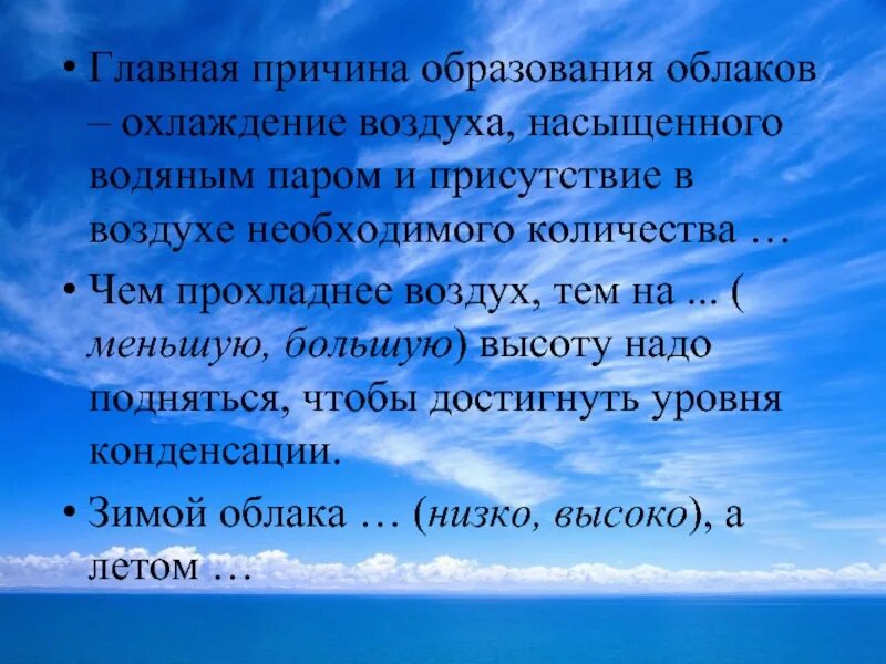 Главная причина образования облаков. Образование облаков презентация. Формирование облаков. Факторы образования облаков.