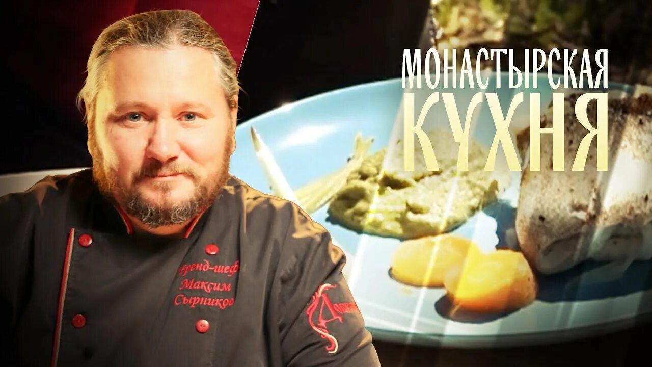Программа спас монастырская. Монастырская кухня на канале спас. передача монастырская кухня сегодняшняя серия. авторы передачи монастырская кухня. канал спас программа.