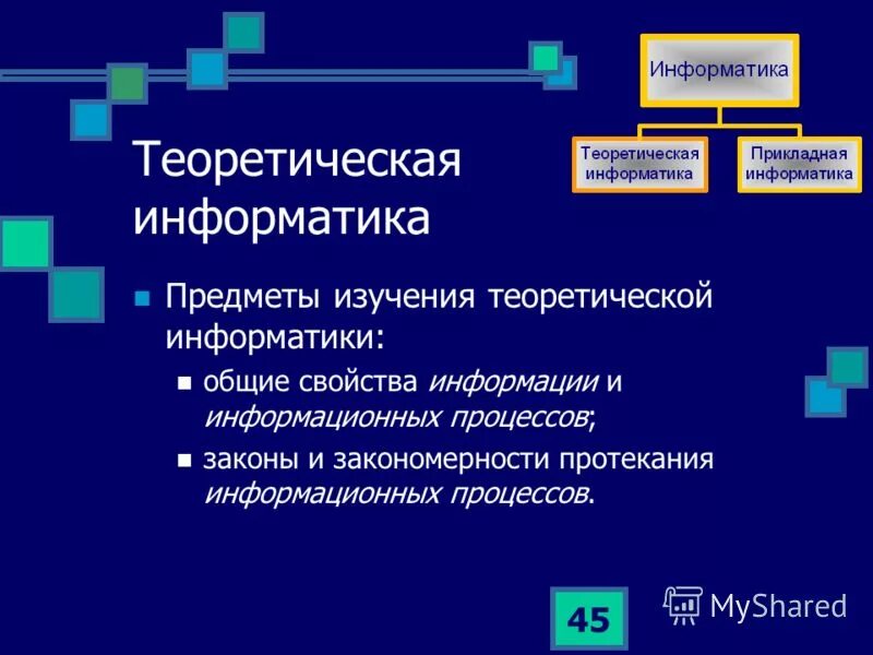 Наука изучающая закономерности протекания процессов