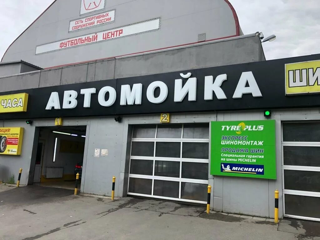мойка химки.