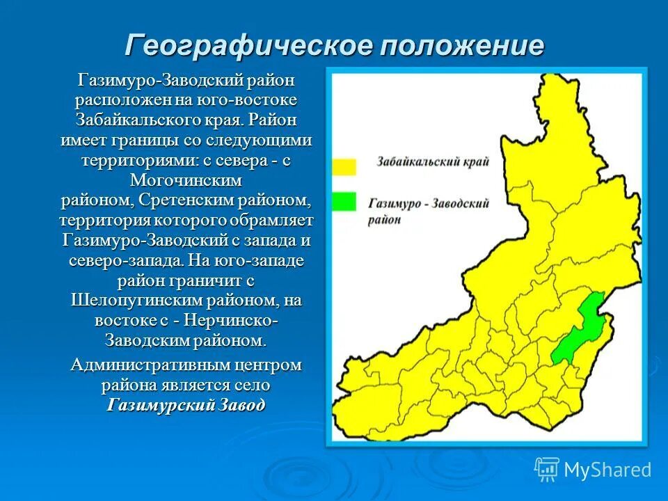 Какой край в районе. Газимуро-Заводский район Забайкальского края. Газимуро-Заводский район Забайкальского края на карте. Географическое положение Забайкальского района. Забайкальский край, Газимуро-Заводский район, село широкая.