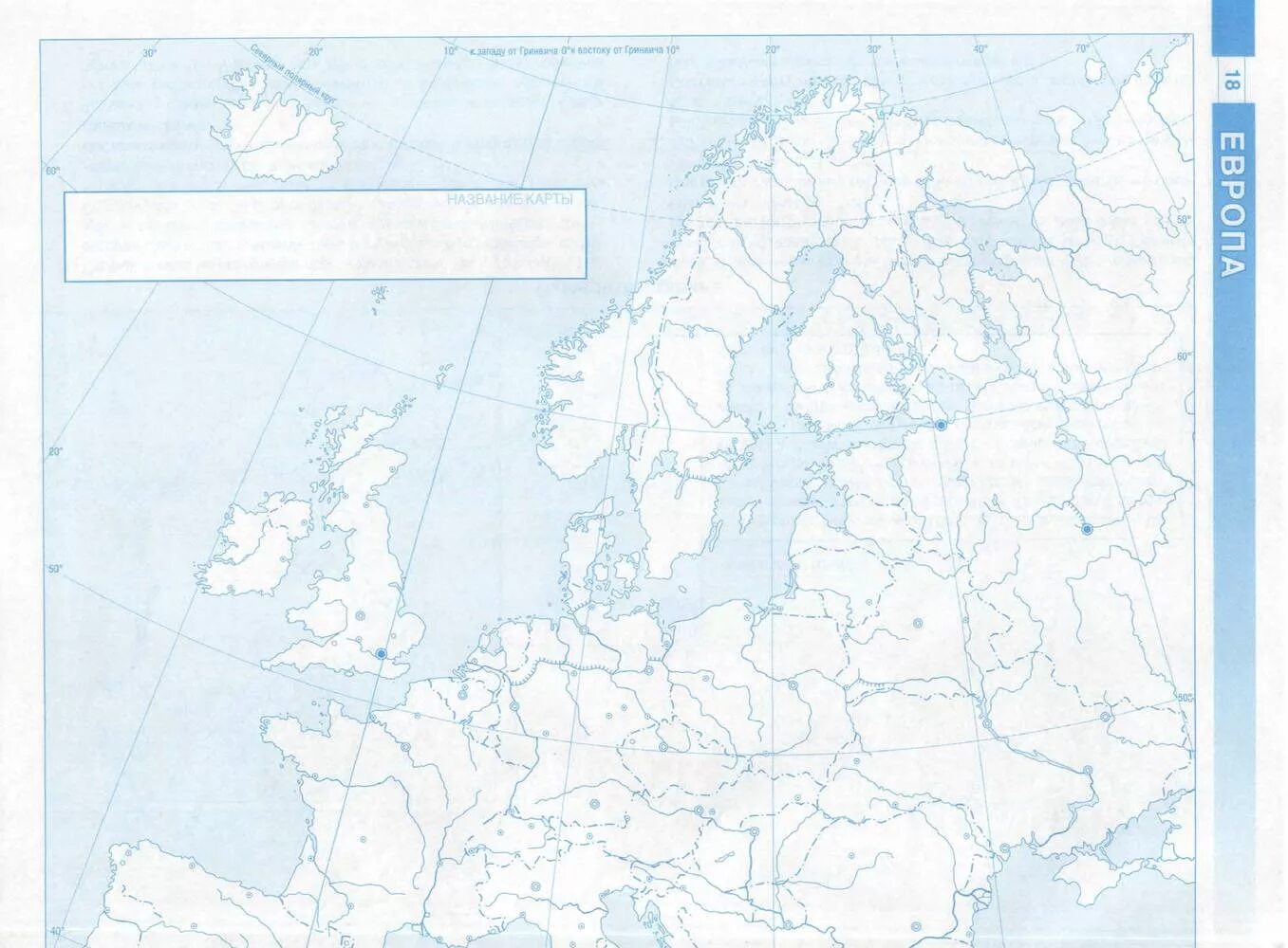 Контурная карта 10 класс география дрофа распечатать. Контурная карта. Контурная карта по географии. Контурная карта по зарубежной Европе. Контурная карта Западной Европы.