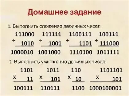 Как складывать двоичные числа в информатике