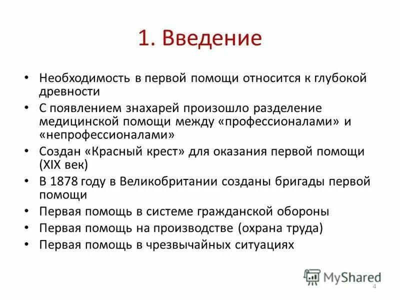 Первая помощь является тест