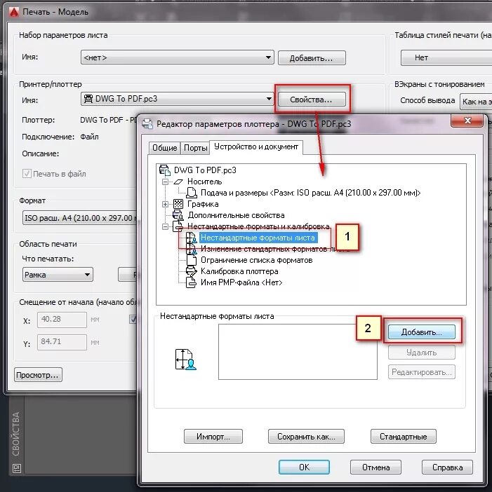 Печать в пдф Автокад. Параметры листа Автокад. Форматы листов в автокаде. Нестандартные листы в автокаде.
