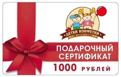 Сертификат в детский центр