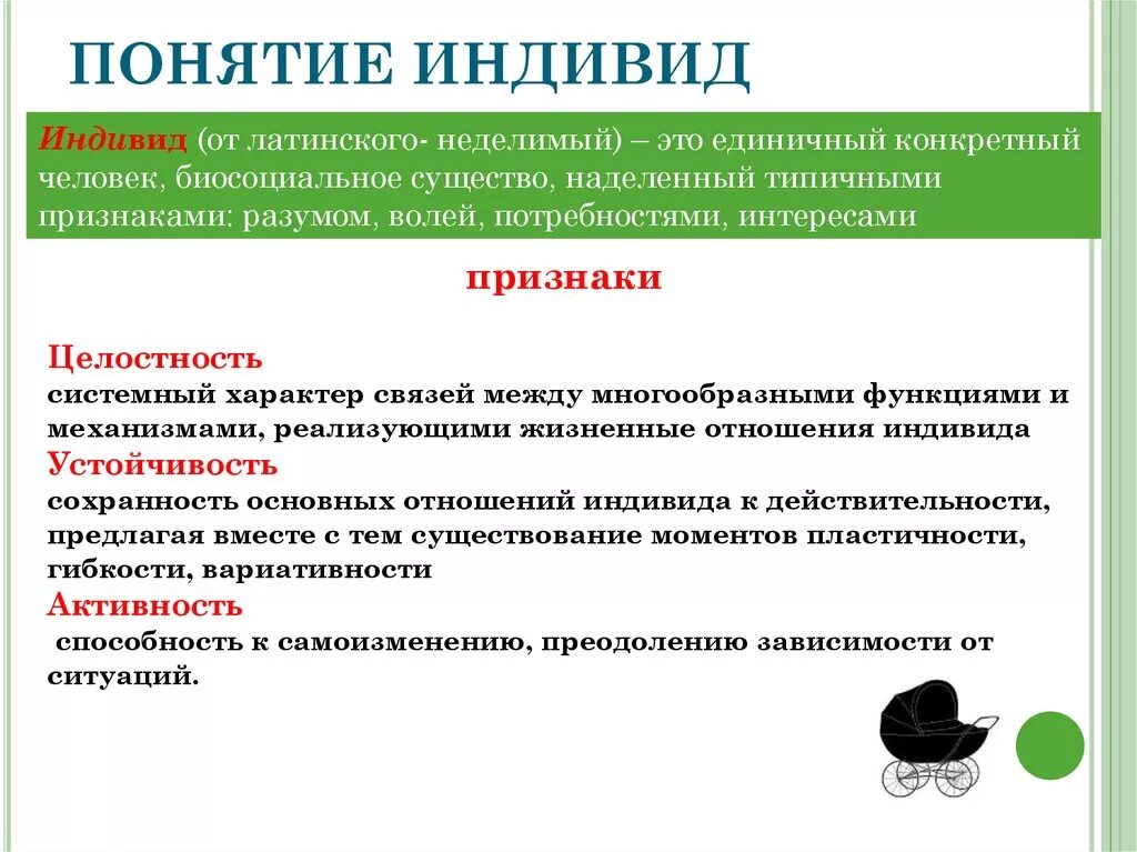 Отличия понятий индивид и личность. Понятие индивид. понятие индивид и личность. понятие индивидуальность в обществознании. понятие личность в обществознании.