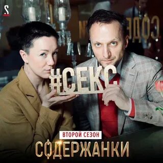 Содержанки отзывы