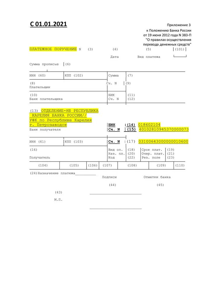 Поля платежного поручения 2021. Платёжное поручение образец заполнения 2021 налоги. Платежное поручение образец заполнения 2021. Платёжное поручение 1с по НДФЛ.