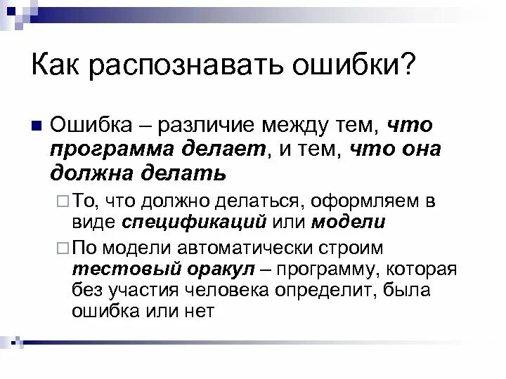 После обнаруженной ошибки. Выявленные ошибки. Ошибки в распознавании изображений. Программа распознавания ошибок. Описка и опечатка разница.