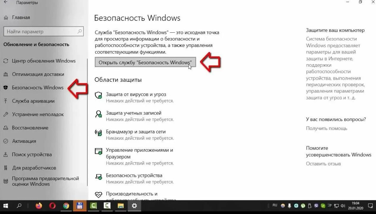 Реклама на экране постоянно всплывает. Окно безопасность Windows. Служба безопасности Windows. Как отключить безопасность виндовс. Служба безопасности Windows 10.