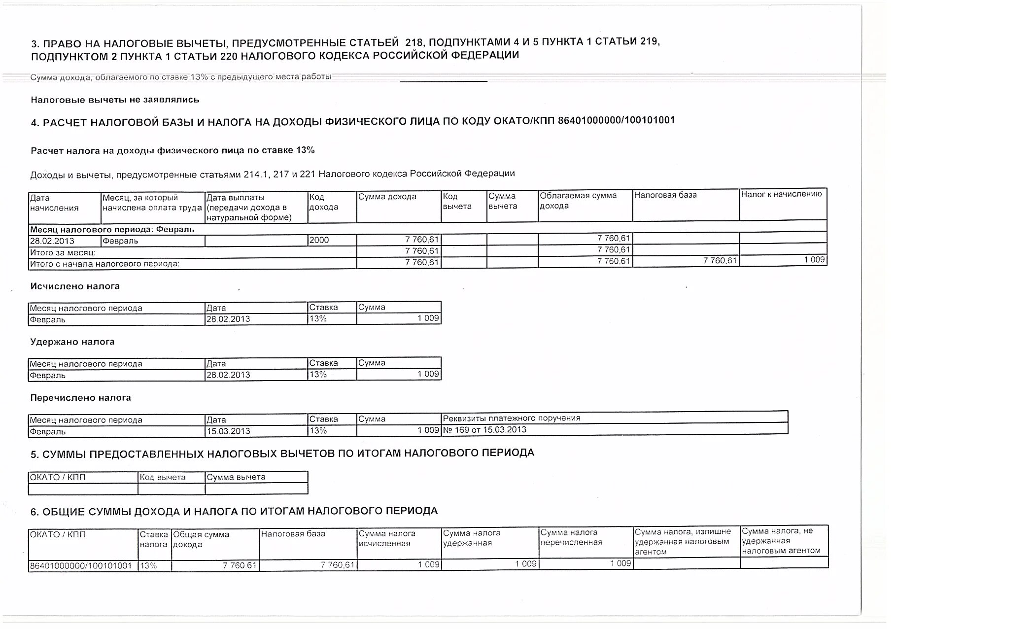 Статью 220 налогового кодекса рф