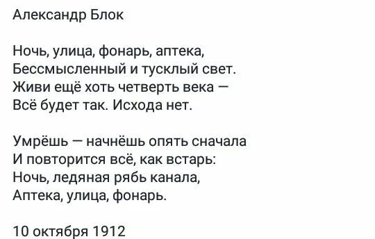 Стихи блока ночь улица фонарь аптека текст. Ночь улица фонарь аптека блок.