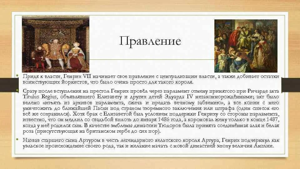 Как приходят к власти. Доклад про Генриха 8. Внешняя политика Генриха 7. Централизация власти Генрих 7.