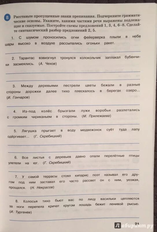 Тренажер александрова 5 класс. Тренажёр по русскому языку пунктуация. Тренажёр по русскому языку 8 класс пунктуация. Тренажер по русскому языку 8 класс.