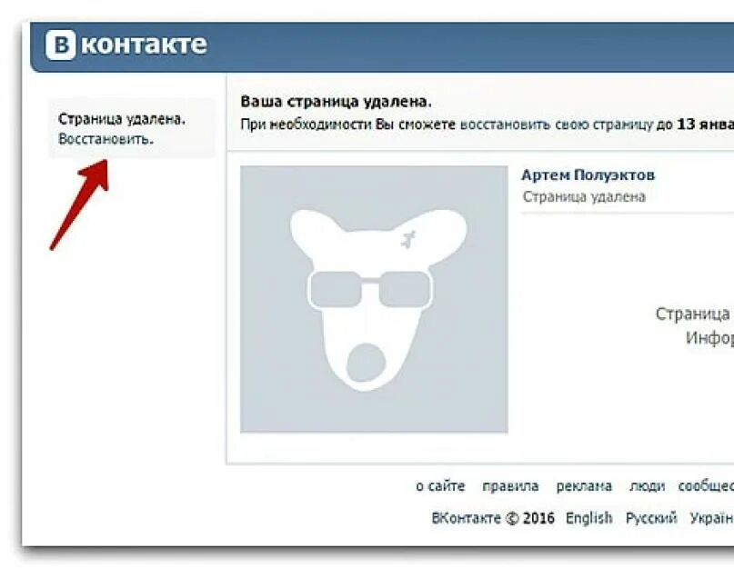 Сколько удаляется страница. Страница ВК. Заблокированный аккаунт в ВК. ВКОНТАКТЕ страница удалена. Что такое восстановить страницу в контакте.