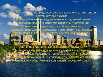 Урбоэкосистема