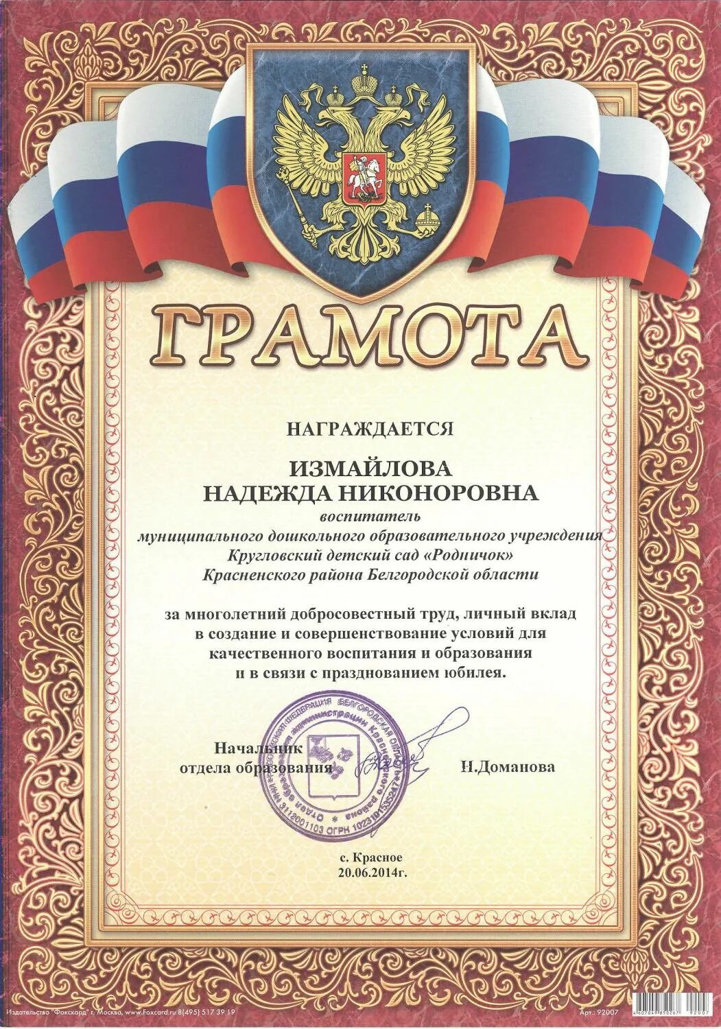 грамота театральному коллективу. номинации в конкурсе методических разработок. награждается команда занявшая 1 место. коллектив занявший место. конкурс методических разработок.