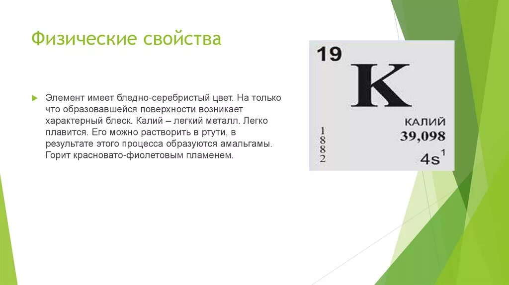 Порядковый номер элемента калия. Характеристика химического элемента калия. Характеристика элемента калия. Калий характеристика элемента. Тип калий химический элементы.