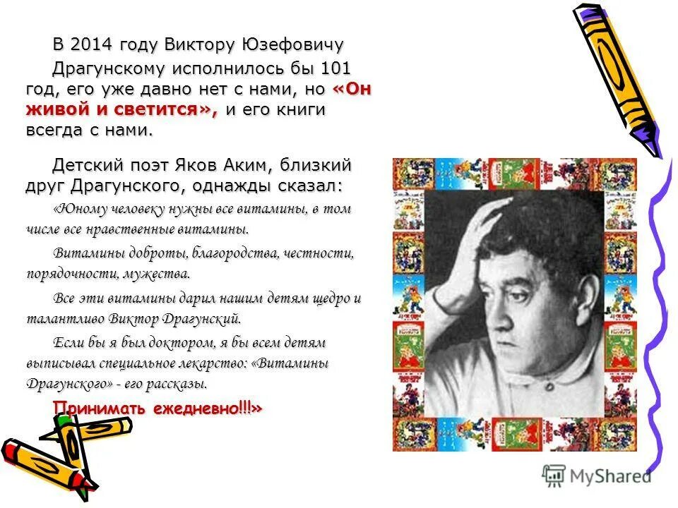 драгунский рассказы биография. произведения драгунского. драгунский рассказы биография. драгунский рассказы биография. рассказ о творчестве драгунского.