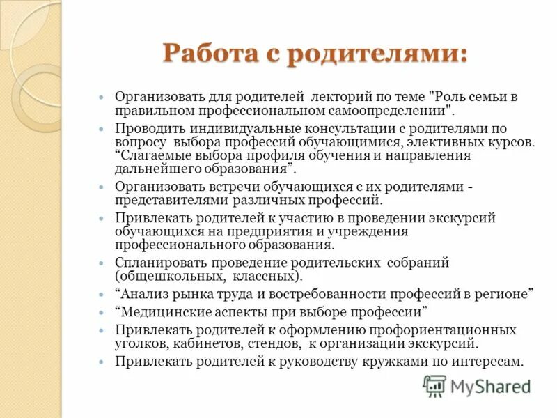 Лекторий для родителей в школе. Лектории для родителей темы. Лекторий для родителей. Родительский лекторий 2 класс темы. Лектории для родителей темы.