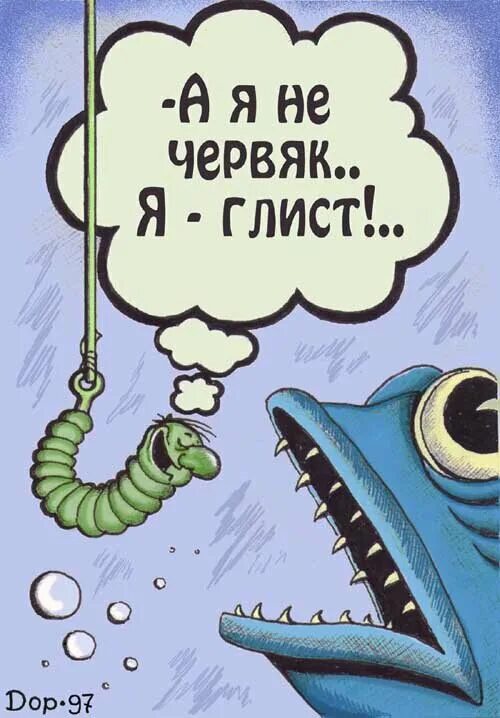 Зачем же ты сделал меня червяком. Грустная гусеница. Зачем же ты сделал меня червяком. Червяк. Зачем же ты сделал меня червяком.