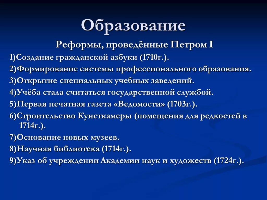 Культура в эпоху петра 1 таблица. Петровские реформы в образовании. Реформы образования при Петре 1 результат. Реформы Петра 1 реформа образования. Реформа образования Петра 1 суть.