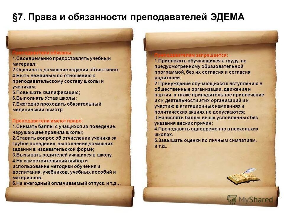 Вести документацию, обеспечивающую организацию занятий. А также предоставляя обучение. Порядок приема на обучение по общеобразовательным программам. Целесообразность в педагогике это. А также предоставляя обучение.