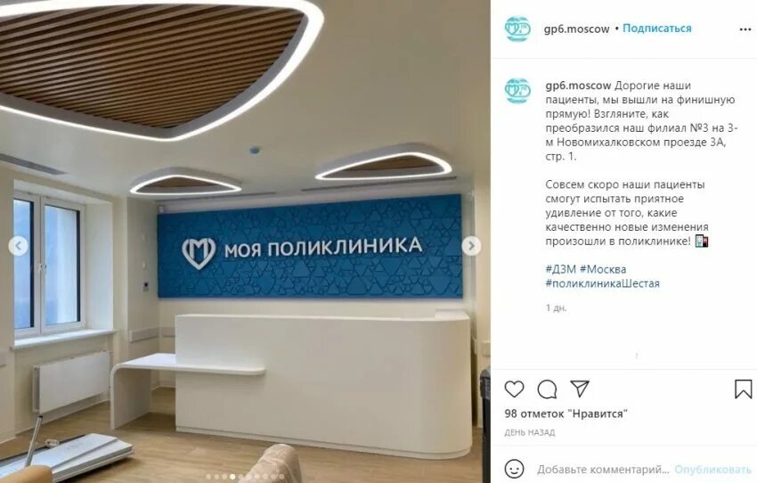 Новомихалковский проезд д 3а. Поликлиника 6 москва. новомихалковский проезд 3а поликлиника. поликлиники коптево №6 филиал 3. обновленная поликлиника.