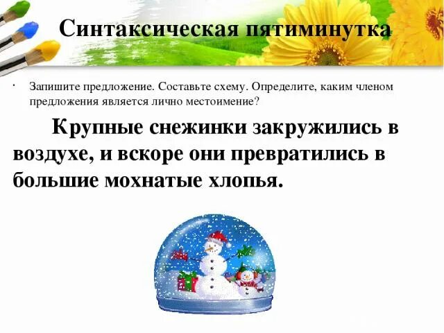 Синтаксический разбор простого предложения. Закружились в свежем воздухе синтаксический разбор. Синтаксический разбор прел. Разбор предложения 5 класс. Синтаксический разбор птица.