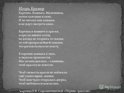 Сочинение на картину первые зрители 6 класс