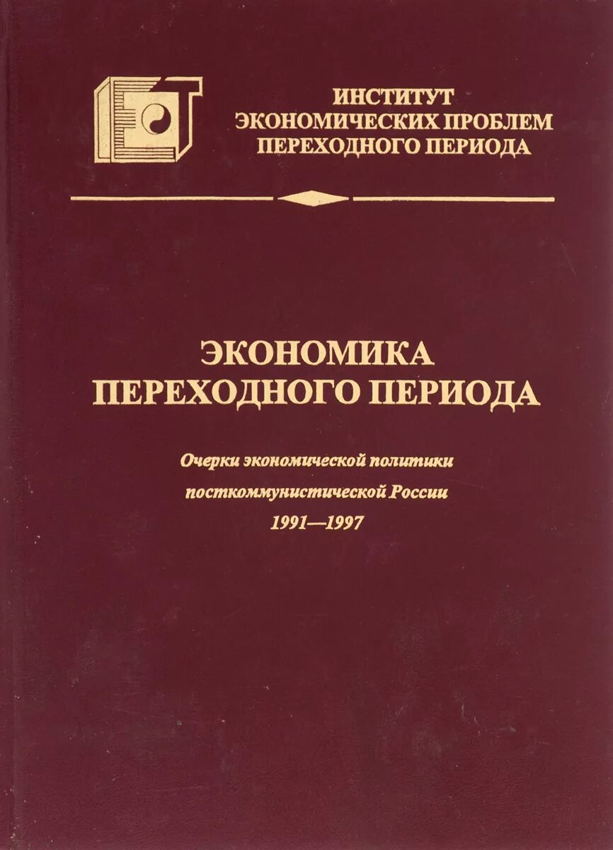Экономика переходного этапа. Переходная экономика российская модель переходной экономики. Экономика переходного этапа. Переходная экономика. Основные черты переходной экономики.