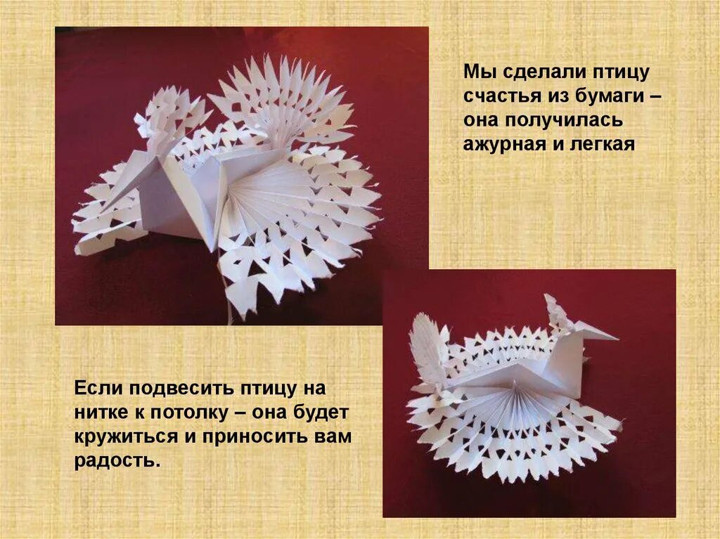 Счастье оригами. Птица счастья из бумаги. Оригами из бумаги птица счастья. Птица счастья поделка. Птица счастья поделка из бумаги.