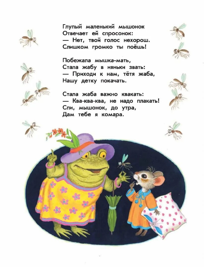 Маршак с. Стихи маршака кошкин дом. Сказки маршака сказка о глупом мышонке. С. Глупый маленький мышонок.