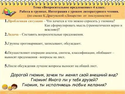 Составь вопросительное предложение с обращением