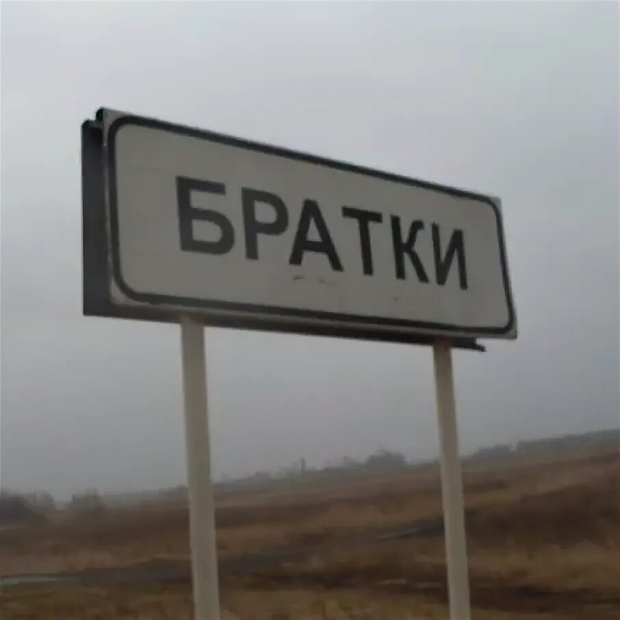 Погода в братках воронежской. Братки в деревне. Погода в братках воронежской. Погода в братках воронежской. Деревня терновка воронежская область.