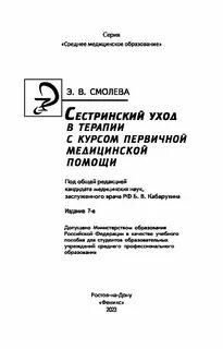 Терапии смолева