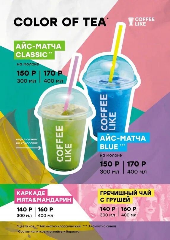 Кофе Coffee like. Кофе лайк реклама. Coffee like меню. Меню кофейни кофе лайк.