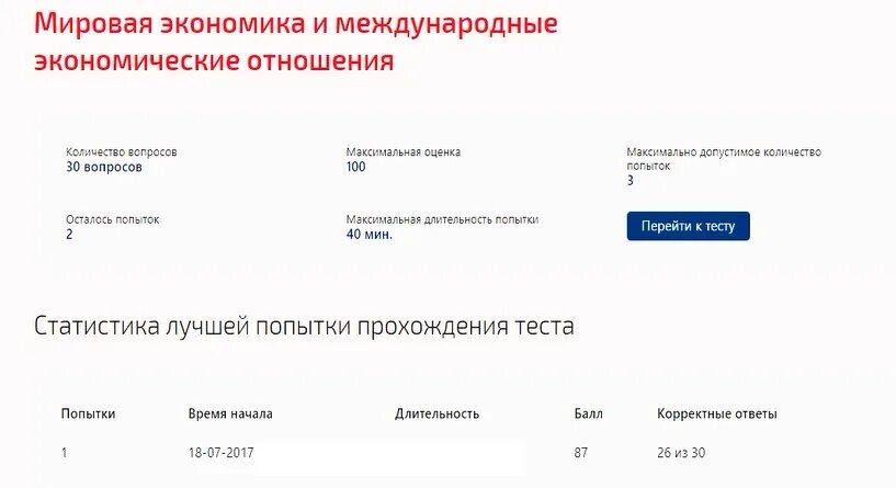 Эконометрика тесты синергия. Информационные технологии в экономике тест СИНЕРГИЯ. Стратегический менеджмент тест СИНЕРГИЯ. Микроэкономика тесты СИНЕРГИЯ ответы.