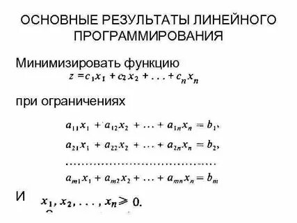 Программирование линейных функций
