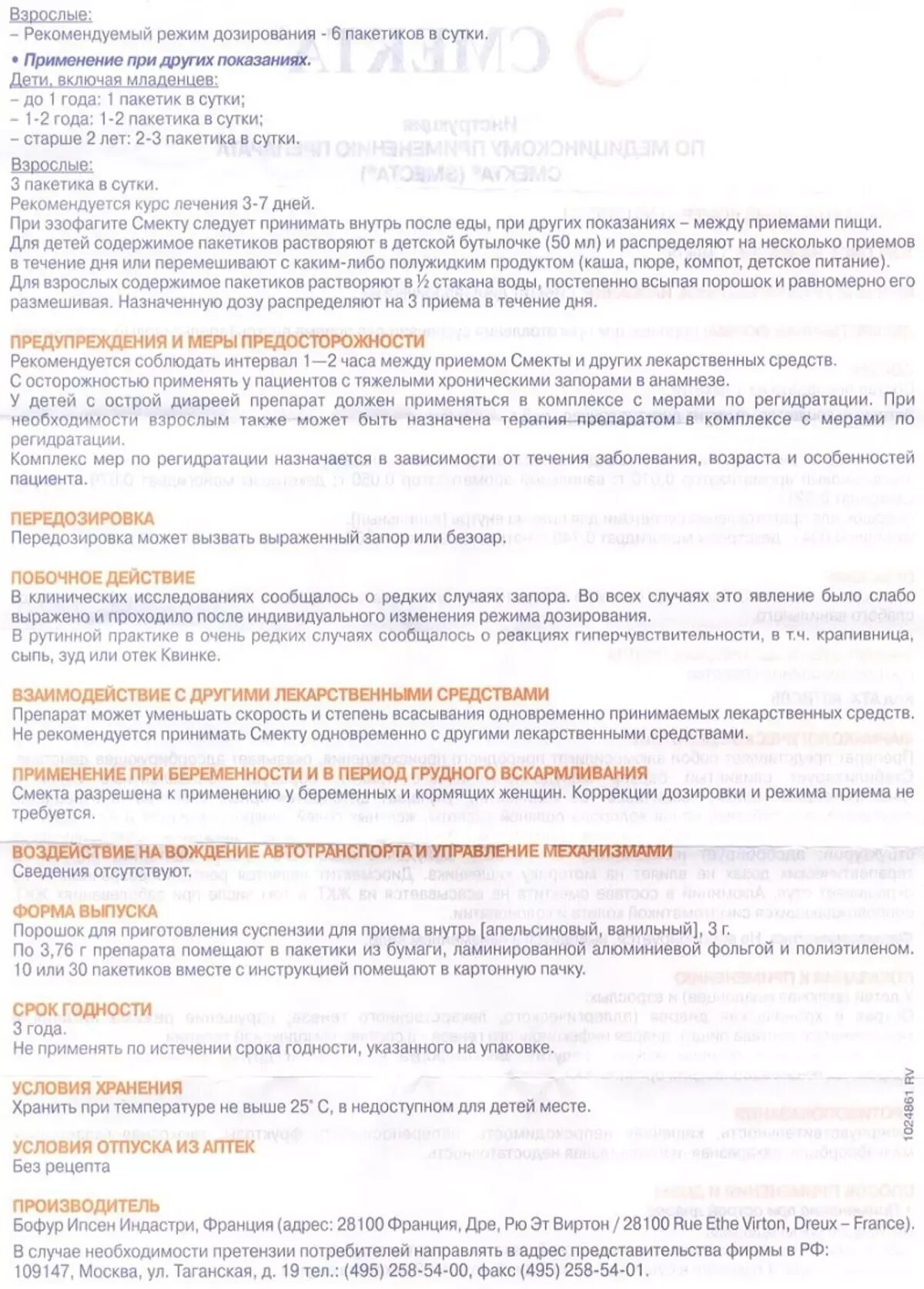 Инструкция по применению к смекте. Смекта инструкция по применению. Инструкция по смекта. Смекта детская инструкция. Смекта сколько дней пить взрослому