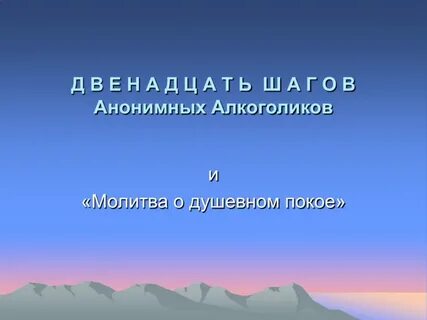 Покое 12