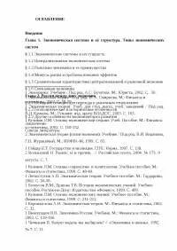 Экономические системы курсовая работа