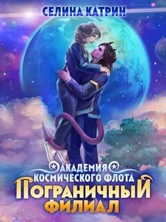 Селина аудиокнига