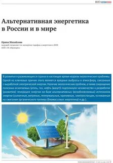Преимущества нетрадиционной энергетики