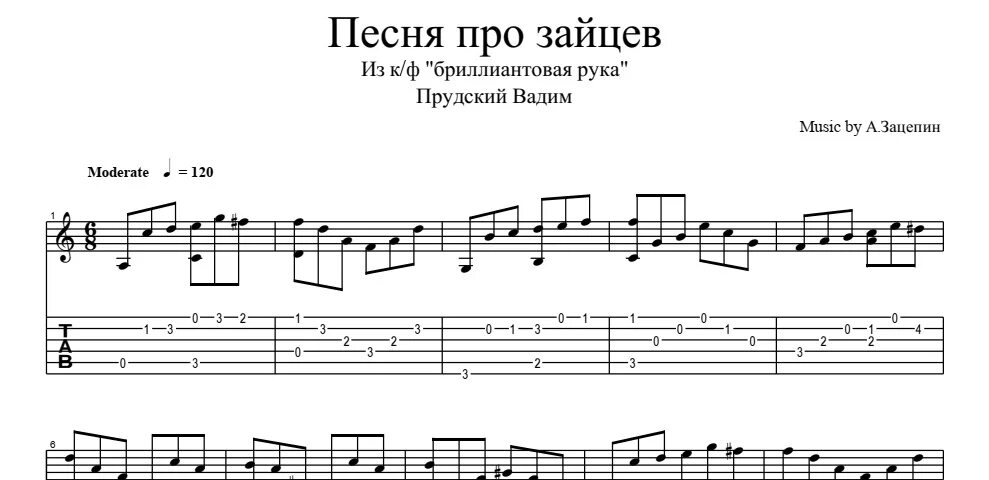 Пароход на гитаре. Про Зайцев Ноты. Бриллиантовая рука Ноты. Песня про Зайцев Ноты для гитары. Зацепин Ноты для гитары.