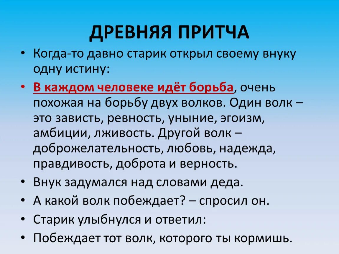 Древние притчи. Древняя притча. Притча о добродетели. Особенности притчи.