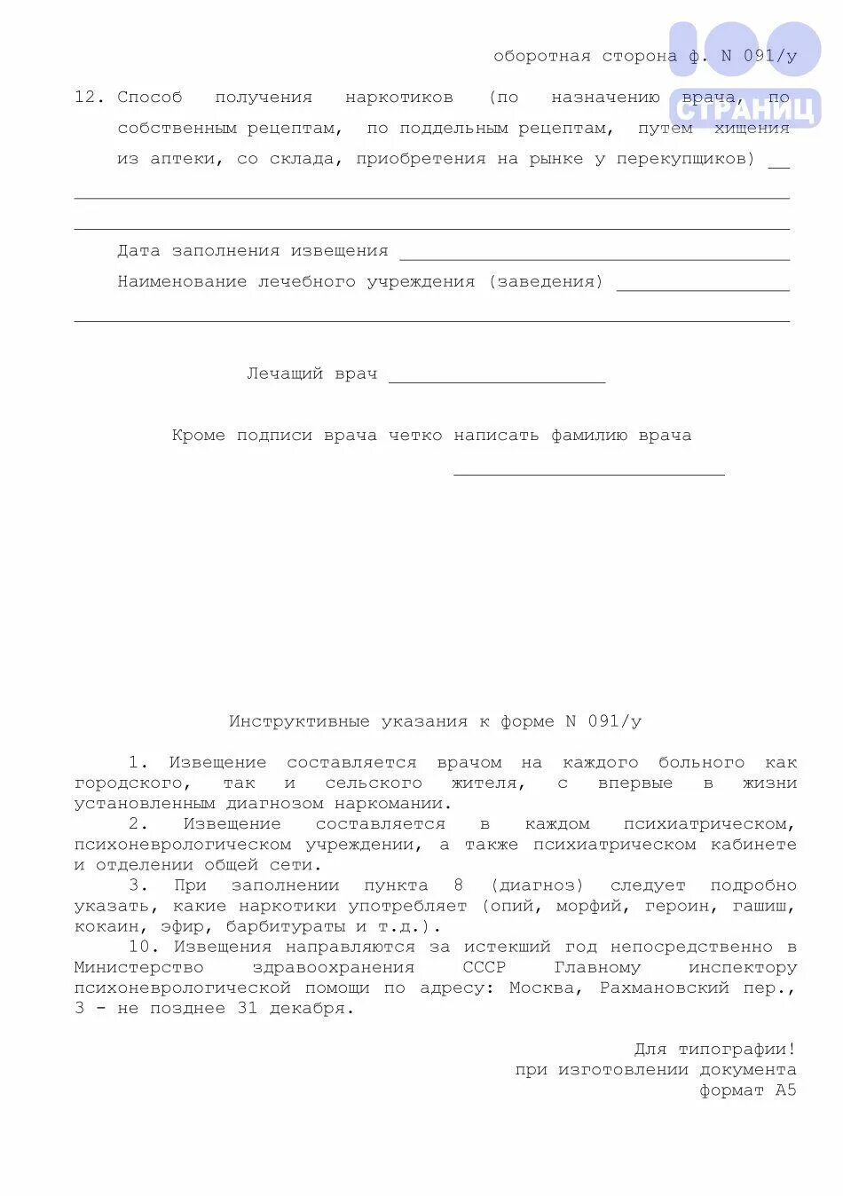 Извещение больного о впервые установленном. Извещение больного о впервые установленном. Извещение больного о впервые установленном. Протокол по онкологии. Справка 090у.